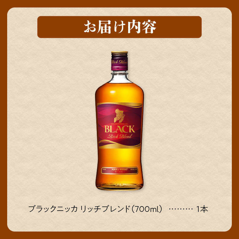 ニッカウヰスキーの聖地 余市町ふるさと納税「ブラックニッカ リッチブレンド」1本_Y090-0045