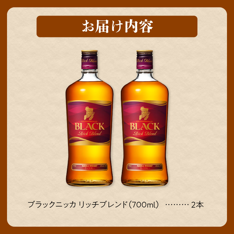 ニッカウヰスキーの聖地 余市町ふるさと納税「ブラックニッカ リッチブレンド」2本_Y090-0046
