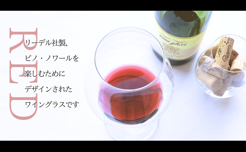 リーデル社製【Yoichiロゴ入り】ワイングラス（ボックス入り）_Y034-0103
