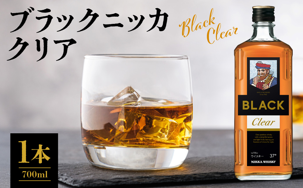 ニッカウヰスキーの聖地 余市町ふるさと納税「ブラックニッカクリア 700ml」1本_Y090-0056