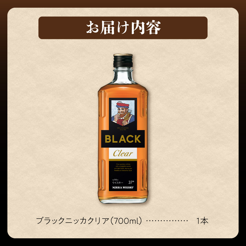 ニッカウヰスキーの聖地 余市町ふるさと納税「ブラックニッカクリア 700ml」1本_Y090-0056