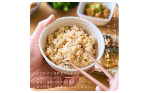 【定期便全12回】【順次発送中】◇令和7年産◇FURUCRI FARM 余市産 ななつぼし(玄米) 10kg×12回_Y067-0335