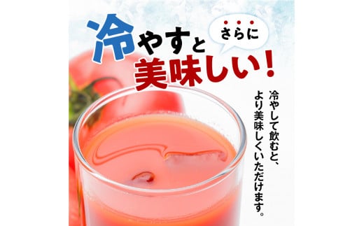 自社農園産 中玉トマトジュース 1000ml×6本セット 100％ 北海道産