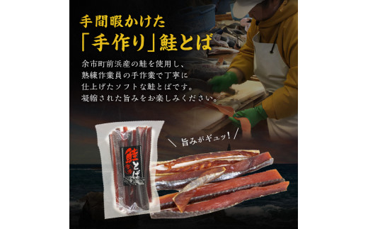 余市より直送 鮭とば カット175g×2 北海道 余市町 鮭 干物 おつまみ 夜食 魚介 珍味 晩酌 肴 渡辺商店 酒のつまみ 海鮮 加工品 日本酒 海産物 美味しい お取り寄せ ご家庭 お土産 ご贈答 _Y021-0033