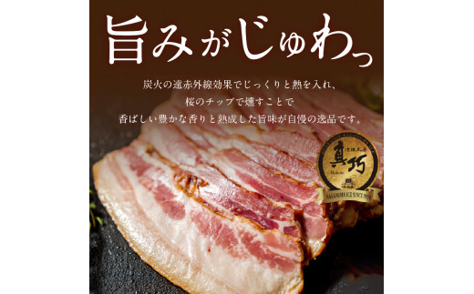 ◇北島農場豚肉使用◇真巧 麦豚ベーコン スライス（150g×3パック）_Y020-0290