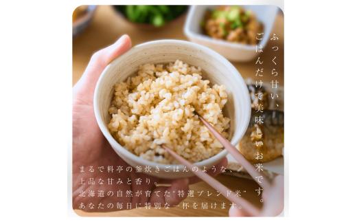 【順次発送中】◇令和7年産◇FURUCRI FARM 余市産 特選ブレンド米(玄米) 5kg_Y067-0362