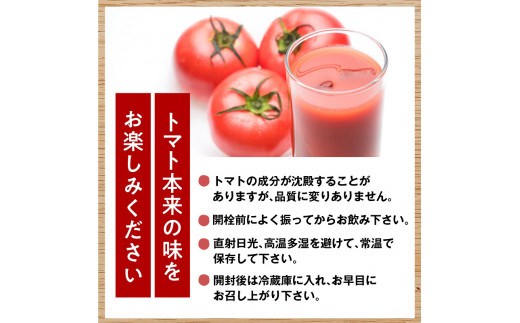 トマトジュース500ml×12本セット 食塩無添加 100% 北海道産