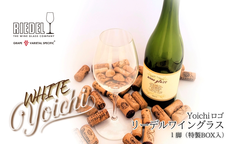 リーデル社製【Yoichiロゴ入り】ワイングラスWHITE（ボックス入り）_Y034-0107