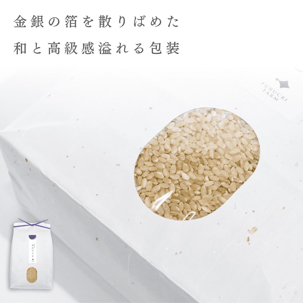 【順次発送中】◇令和7年産◇FURUCRI FARM 余市産 ゆめぴりか(玄米) 3kg_Y067-0288