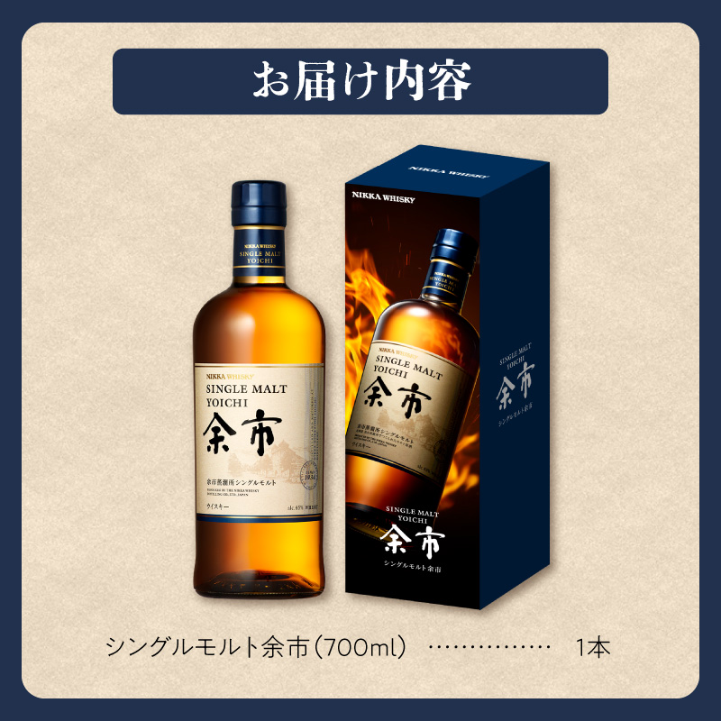 ニッカウヰスキーの聖地　「シングルモルト余市」1本_Y090-0038