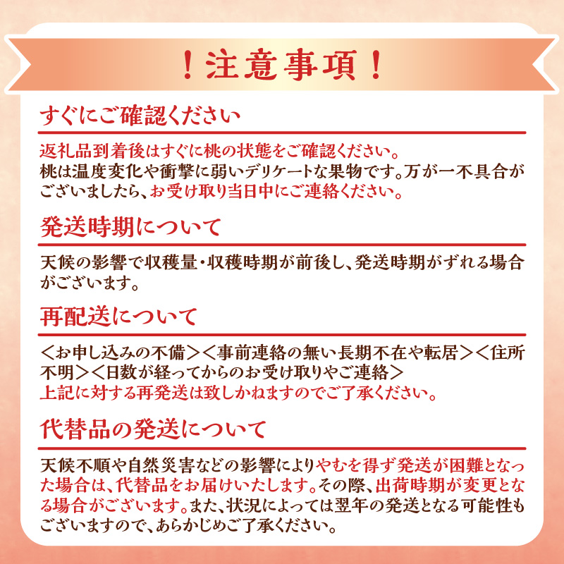 【2026年産 先行予約】＜北海道余市産＞桃「あかつき」3kg（12～20玉）_Y103-0059