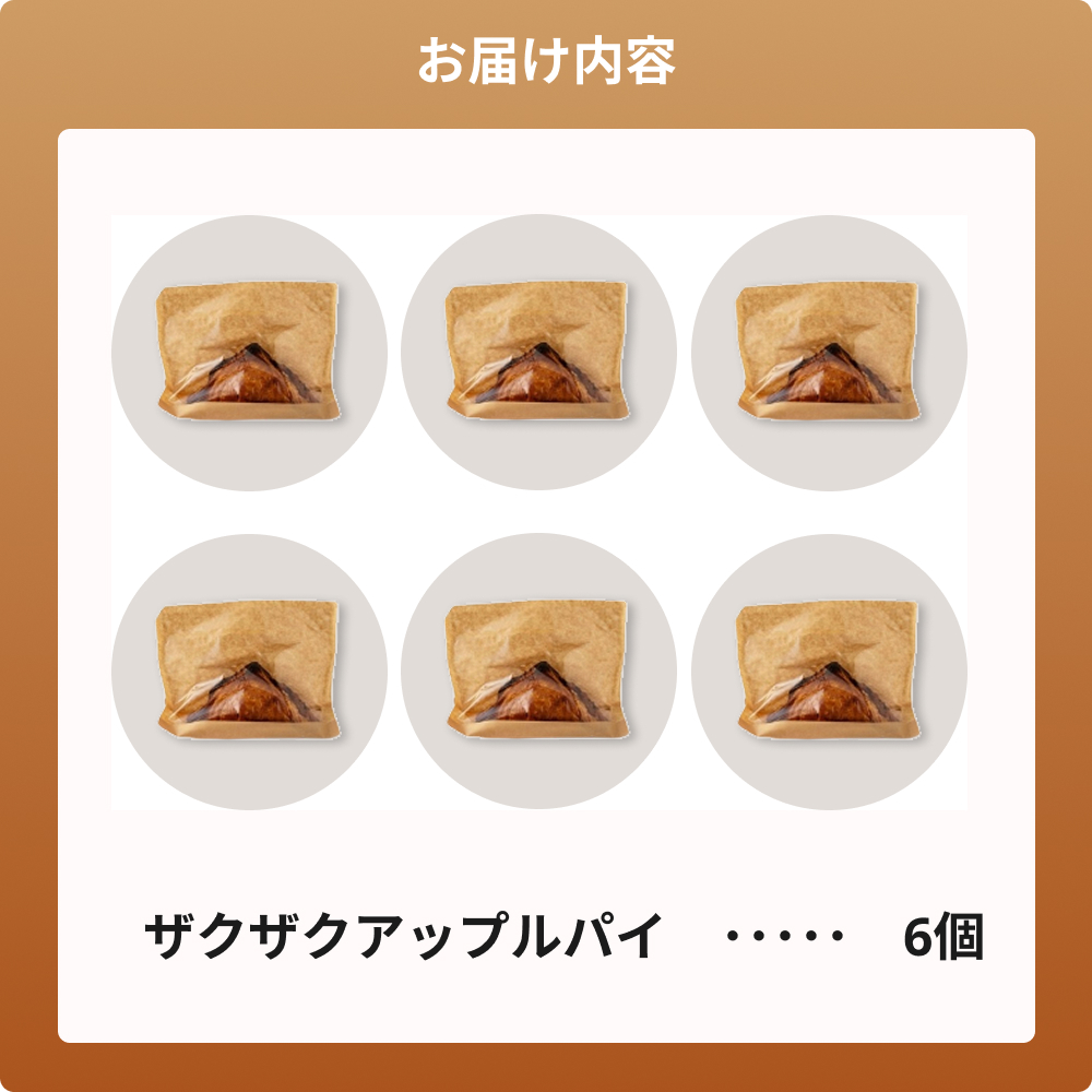 【ザクザク薫るアップルパイ（4個入）】余市 札幌 北海道 人気店 りんご 林檎 こだわり お菓子 スイーツ 本格 催事 デパート こだわりアップルパイ 余市アップルパイ 人気アップルパイ 本格アップルパイ ザクザクアップルパイ_Y107-0007