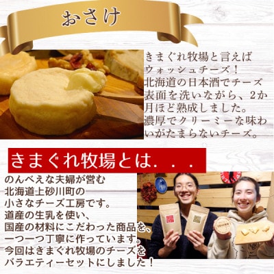 北海道産チーズのバラエティーセット(カマンベール・ウォッシュチーズ・ストリングチーズ)【配送不可地域：離島】【1690204】