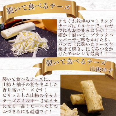 北海道産チーズのバラエティーセット(カマンベール・ウォッシュチーズ・ストリングチーズ)【配送不可地域：離島】【1690204】