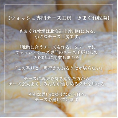 【北海道産生乳使用】熟成で味わいが変わるチーズ「ぽろろ」2個セット(計約200g)きまぐれ牧場【配送不可地域：離島】【1756628】