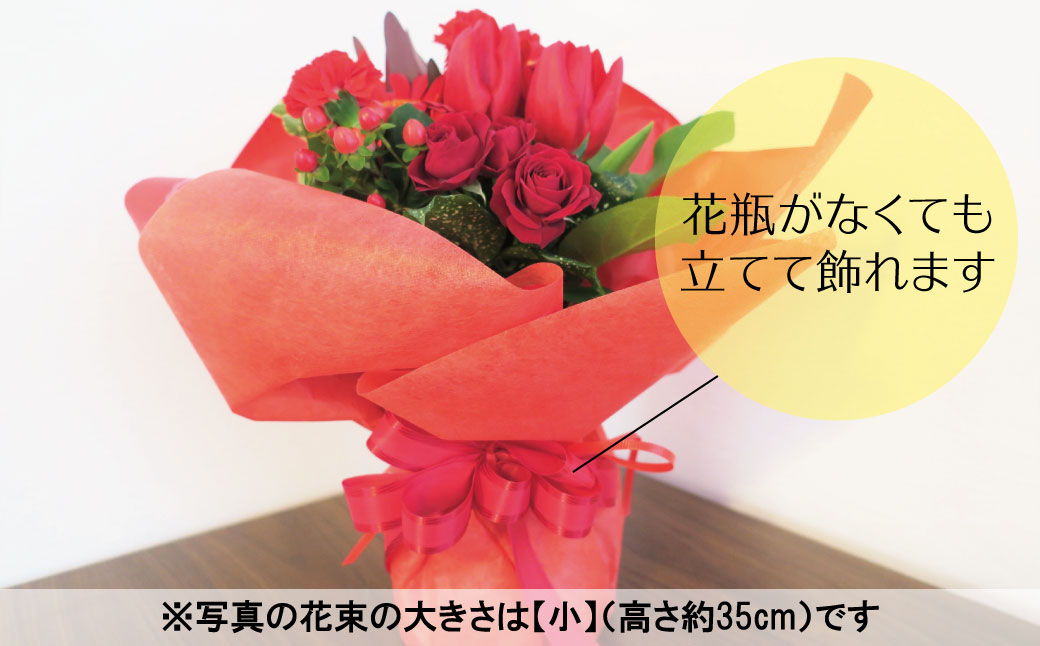 【お花の定期便3ヶ月】そのまま飾れる「スタンディングブーケ（小）」