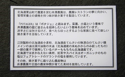 【ふるさと応援寄附限定】井澤農園の焼き菓子セット「中入り」