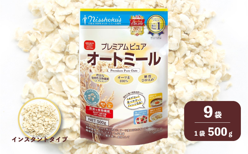 日食 プレミアムピュア オートミール（インスタントタイプ）500g×9袋