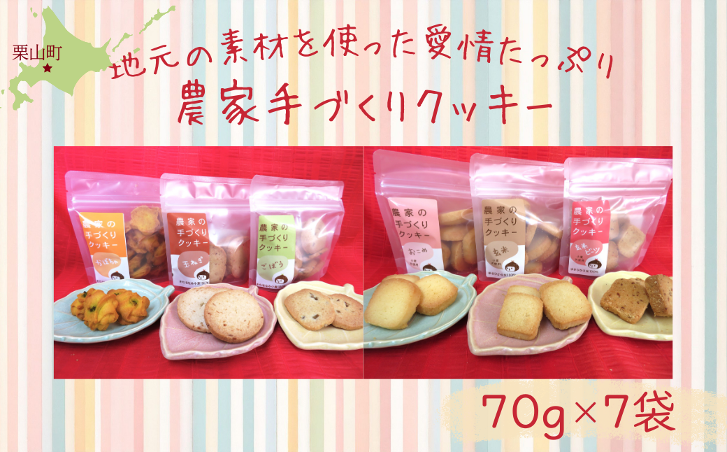 水上農園 「手作りクッキー詰め合わせ」セット