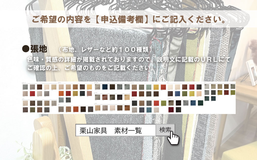 肘置クッション【張地選択可】（ヒナタ）