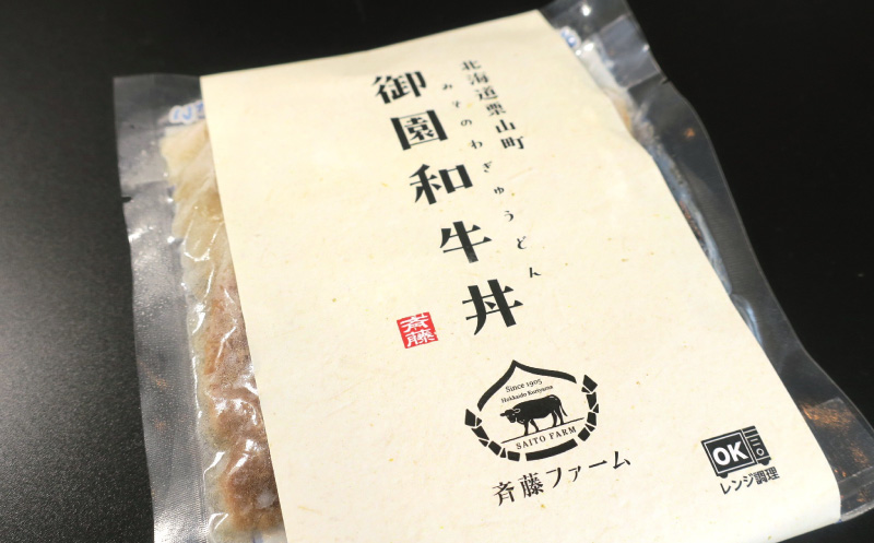 国産 御園和牛丼（牛丼の具）145g×5個