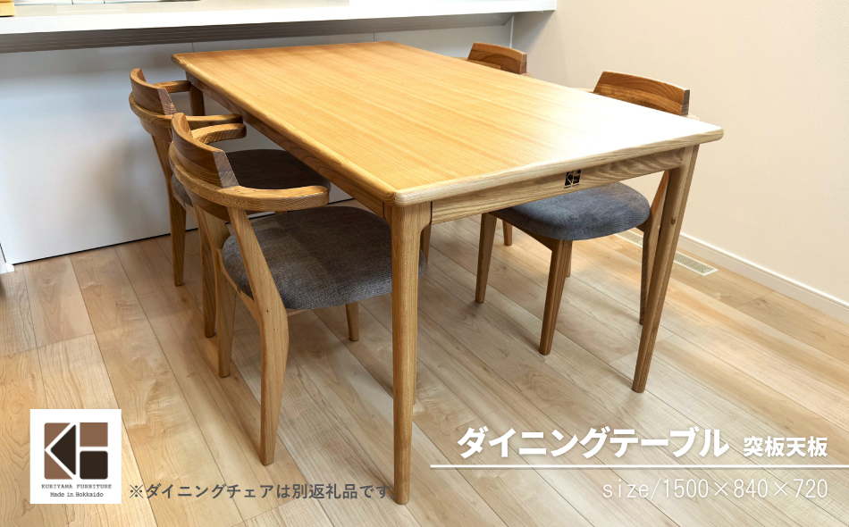 ダイニングテーブル 突板天板 （幅150cm）【塗装色選択可】