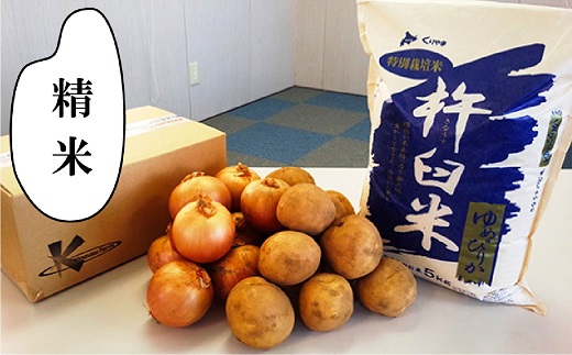 【精米4ヶ月定期便】特別栽培「きなうす米」ふっくりんこ5kg×4回じゃがいも・玉ねぎセット