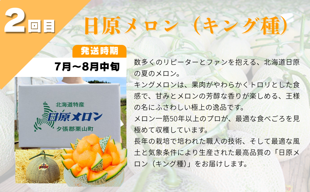 【先行予約】北海道産赤肉メロン3種定期便（1玉×3回）