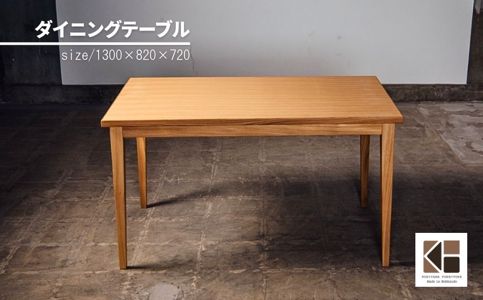 ダイニングテーブル （130×82cm）【塗装色選択可】