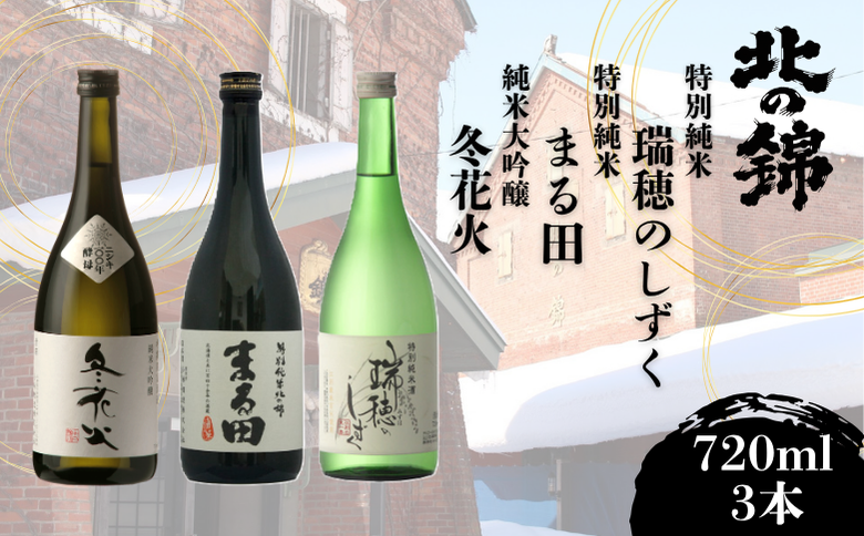 日本酒お好きなら「小林酒造辛口3銘柄」飲み比べセット720ml×3本