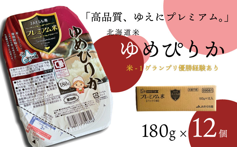 「ゆめぴりか」パックご飯180g×12個 ＪＡそらち南産プレミアム米