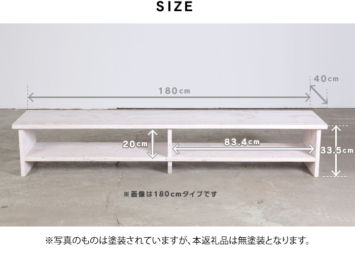 北海道育ちの木材を使った宮大工特製「TVボード1800」（塗装なし）