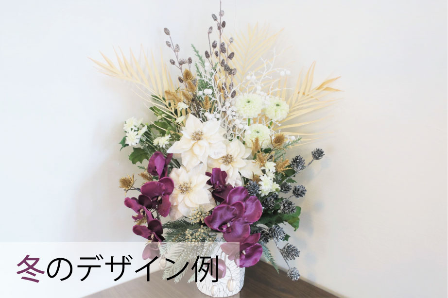 【お花の春夏秋冬定期便】アーティフィシャルフラワー（造花）アレンジメント（小）
