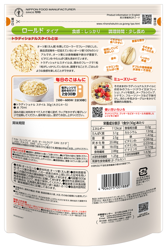 日食 プレミアムピュア トラディショナル オートミール（ロールドタイプ）500g×9袋