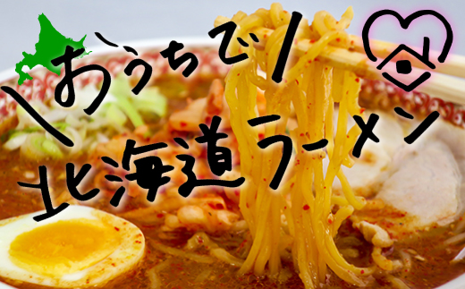 たがみ製麺 「龍覚の絶品ラーメン」8食セット