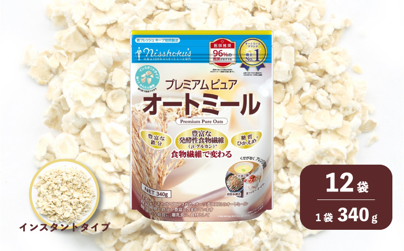 日食 プレミアムピュア オートミール（インスタントタイプ）340g×12袋