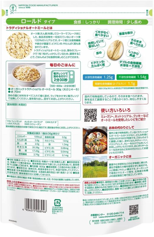 日食 オーガニックピュア トラディショナルオートミール（ロールドタイプ）800g×10袋