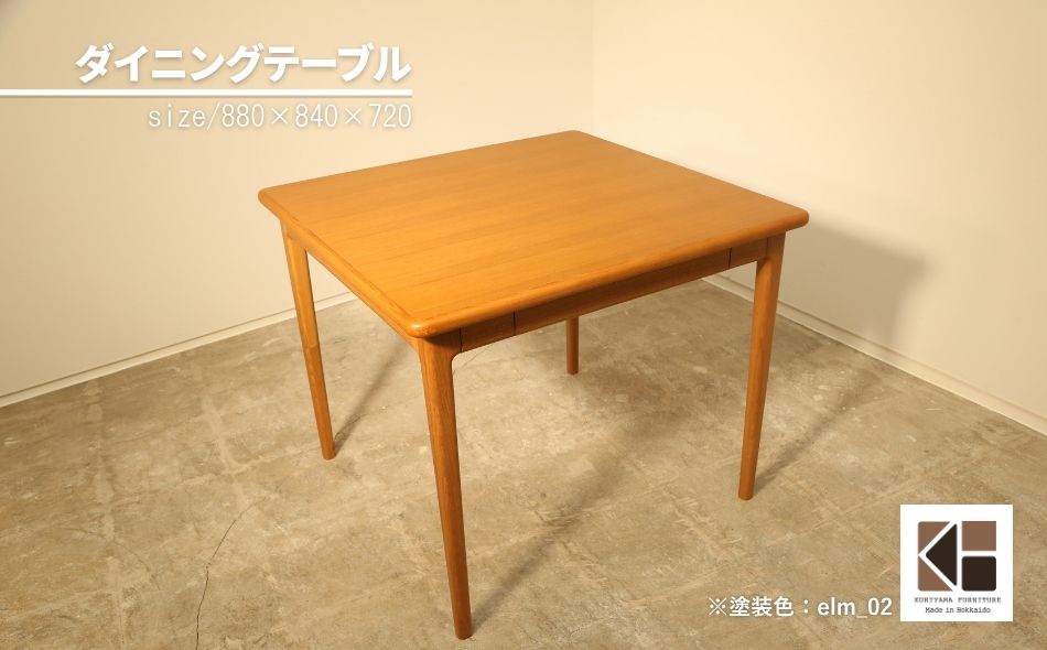 ダイニングテーブル 突板天板 2人用（幅88cm）【塗装色選択可】