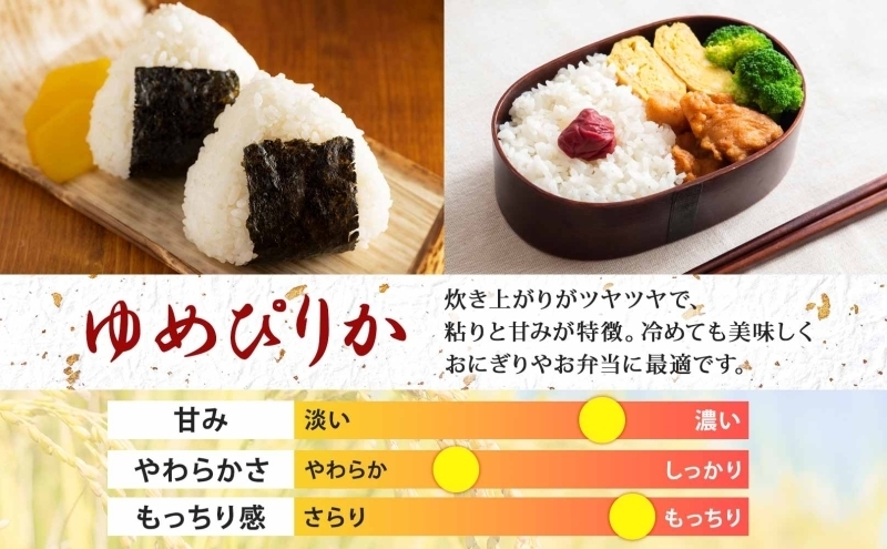 【令和7年産先行予約】北海道 定期便 8ヵ月連続8回 令和7年産 ゆめぴりか 5kg×1袋 特A 精米 米 白米 ご飯 お米 ごはん 国産 ブランド米 肉料理 ギフト 常温 お取り寄せ 産地直送 送料無料 