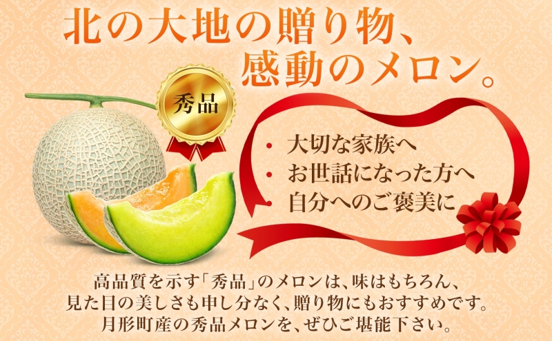 【2026年夏発送】北海道 赤肉メロン 北の女王 青肉メロン 月雫 秀品 約1.6kg 各2玉 令和8年 メロン 果物 フルーツ 旬 希少 甘い 豊潤 国産 ご褒美 産地直送 ギフト お祝い 贈答品 贈り物 お中元 常温 お取り寄せ