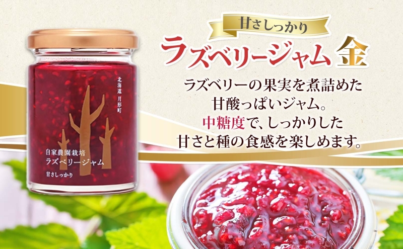 はなとみや 自家農園産 ラズベリージャム 味比べセット 金 銀 各1瓶 計2瓶 国産 日本産 北海道産 ラズベリー ベリー 果実 ジャム フルーツ トースト ヨーグルト 紅茶 チーズ ソース 低糖度 中糖度 お取り寄せ ご当地 送料無料 北海道 月形町
