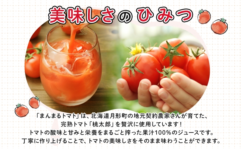 定期便 3ヶ月 北海道 トマトジュース 月形まんまるトマト 190g×90本 桃太郎 トマト 食塩不使用 食塩無添加 とまと 缶 無塩 ジュース ストレート 野菜ジュース 健康 完熟 ご褒美 プレゼント 送料無料 果汁飲料 野菜飲料 