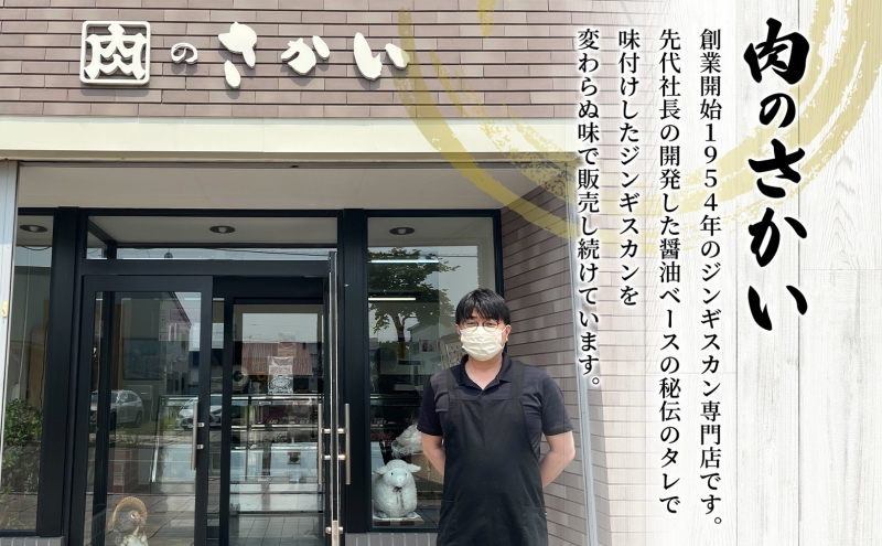 さかいのジンギスカン 2種 食べ比べセット ラム 厚切り各600g 計1.2kg 肉 焼肉 BBQ ジンギスカン 味付き 子羊 羊肉 時短 お取り寄せ 肉のさかい 酒井畜産 送料無料 北海道 月形町