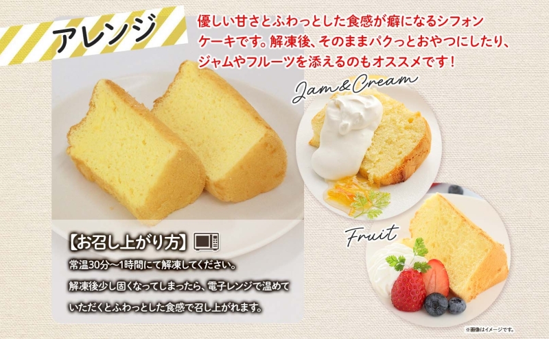 ななつぼし100％使用 米粉シフォン 10個 ななつぼし使用 北海道産 国産 米粉使用 米粉 シフォン シフォンケーキ ふわふわ 備蓄 冷凍 冷凍保存 小分け 一人暮らし お取り寄せ 送料無料 北海道 月形町