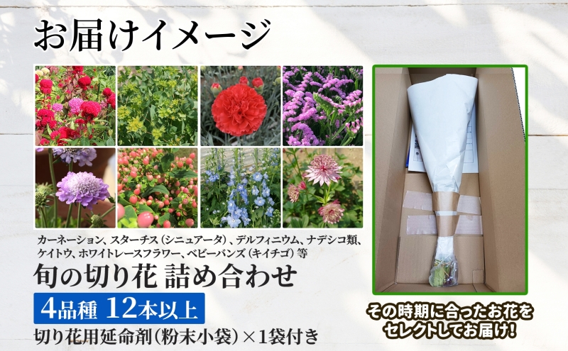 ＜9月配送＞ 北海道 花 詰め合わせ 4品種 12本以上 切り花 切花 花束 ブーケ 季節 旬 生花 フラワー アレンジメント 記念日 産地直送 つきがたふるさと花の会