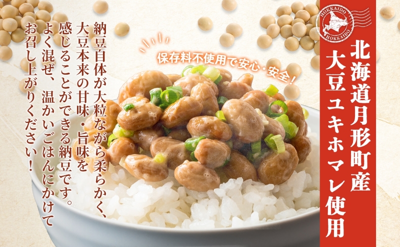 北海道 月形町産大豆100％ まんまる 納豆 3P×12 計36個 5ヵ月連続 定期便  ユキホマレ 保存料不使用 安心 安全 国産 手作業 大粒 タレ付 からし付 ごはんのお供 健康 腸内環境 腸活 お取り寄せ 送料無料 エーコープつきがた 月形町