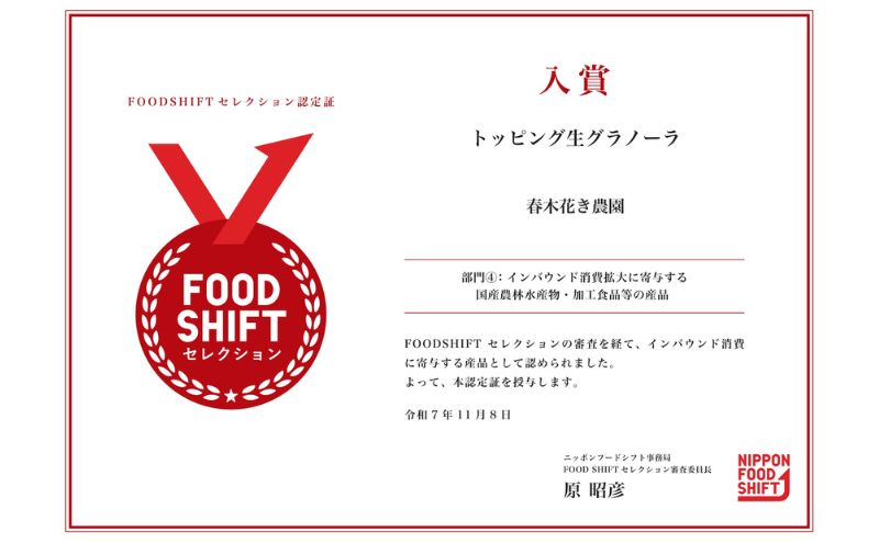 生 グラノーラ エディブルフラワー トッピング 3個 ローグラノーラ 食用花 蕎麦の実 ヴィーガン グルテンフリー 無添加 オーガニック ヘルシー 腸活 朝食 ナチュラル食品 低温加工 ギフト 春木花き農園 北海道 月形町