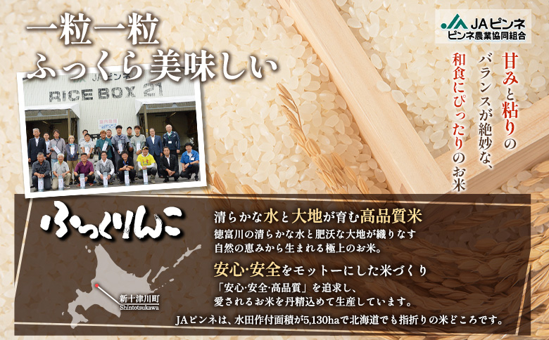 【令和8年度産】 ふっくりんこ 精米 10kg ｜ オンライン 申請 ふるさと納税 北海道 新十津川 北海道産 米 ブランド ブランド米 お米 北海道米 道産米 道産 ご飯 ごはん 美味しい ギフト  贈り物 プレゼント お取り寄せ 新十津川町【1101606】