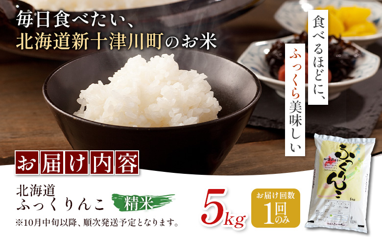 ã什å8幎床ç£ã ãµã£ãããã 粟米 5kg ïœ ãªã³ã©ã€ã³ ç³è« ãµãããšçŽçš åæµ·é æ°åæŽ¥å· åæµ·éç£ ç±³ ãã©ã³ã ãã©ã³ãç±³ ãç±³ åæµ·éç±³ éç£ç±³ éç£ ã飯 ãã¯ã çŸå³ãã ã®ãã èŽãç© ãã¬ãŒã³ã ãåãå¯ã æ°å接å·çºã11038ã