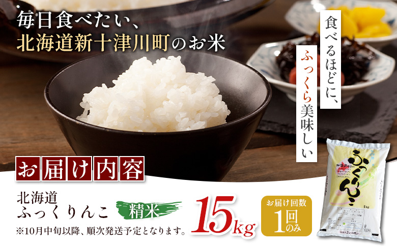 ã什å8幎床ç£ã ãµã£ãããã 粟米 15kg ïœ ãªã³ã©ã€ã³ ç³è« ãµãããšçŽçš åæµ·é æ°åæŽ¥å· åæµ·éç£ ç±³ ãã©ã³ã ãã©ã³ãç±³ ãç±³ åæµ·éç±³ éç£ç±³ éç£ ã飯 ãã¯ã çŸå³ãã ã®ãã èŽãç© ãã¬ãŒã³ã ãåãå¯ã æ°å接å·çºã11059ã